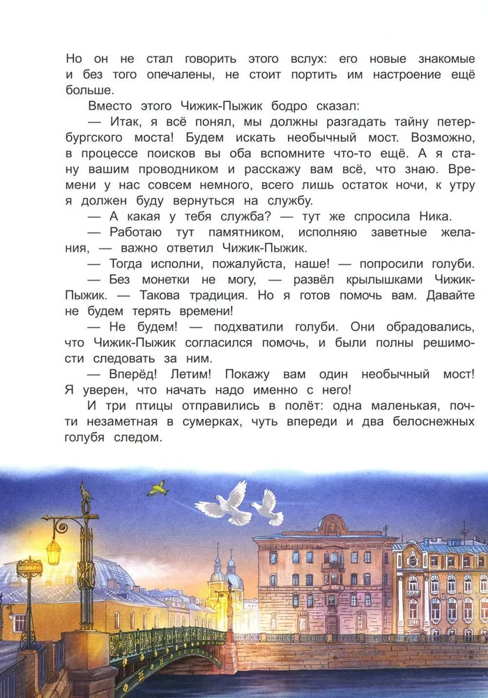 Новые приключения Чижика-Пыжика в Санкт-Петербурге | Города и чудеса | Фото 7
