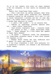 Новые приключения Чижика-Пыжика в Санкт-Петербурге - Фото 7