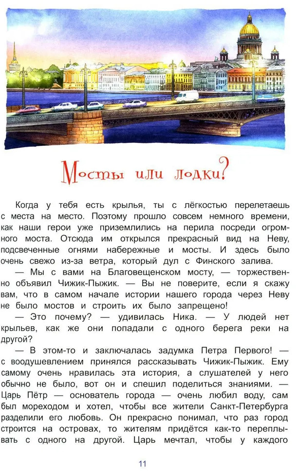 Новые приключения Чижика-Пыжика в Санкт-Петербурге | Города и чудеса | Фото 8