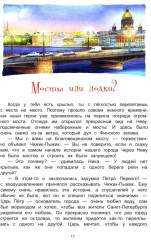 Новые приключения Чижика-Пыжика в Санкт-Петербурге - Фото 8