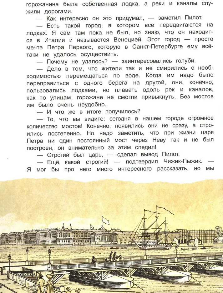 Новые приключения Чижика-Пыжика в Санкт-Петербурге | Города и чудеса | Фото 9