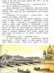 Новые приключения Чижика-Пыжика в Санкт-Петербурге - Фото 10
