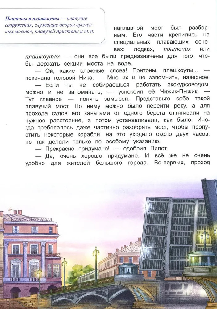 Новые приключения Чижика-Пыжика в Санкт-Петербурге | Города и чудеса | Фото 11