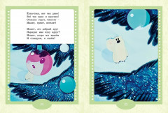 Умка ищет друга - Фото 1