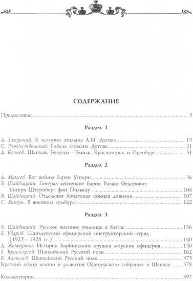 Белая эмиграция в Китае и Монголии