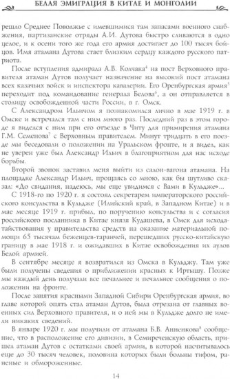 Белая эмиграция в Китае и Монголии