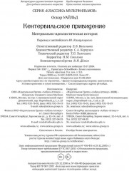 Кентервильское привидение - Фото 7