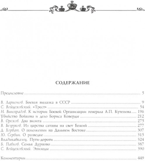 Русская эмиграция в борьбе с большевизмом