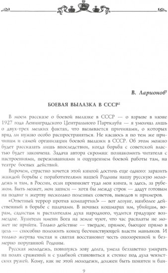 Русская эмиграция в борьбе с большевизмом