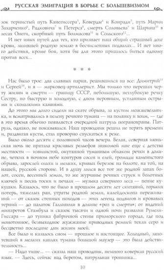 Русская эмиграция в борьбе с большевизмом