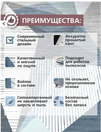 Ковер из микрофибры