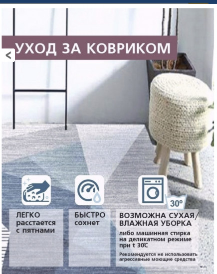 Ковер из микрофибры