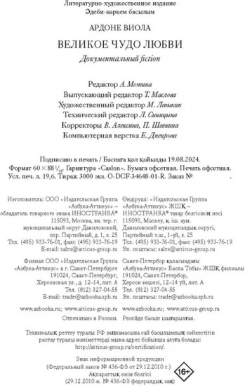 Великое чудо любви