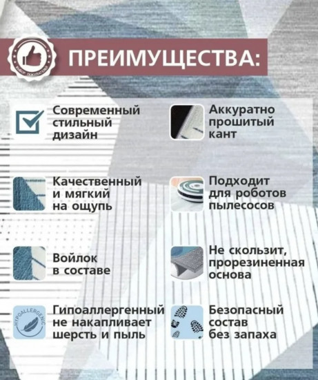 Ковер из микрофибры