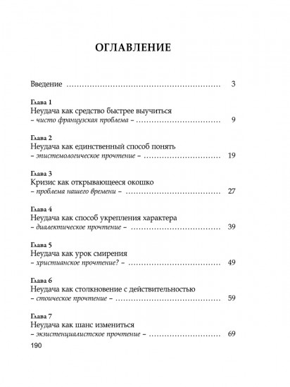 Польза от неудач