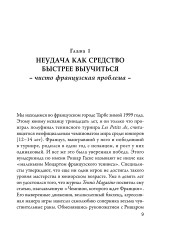 Польза от неудач - Фото 9