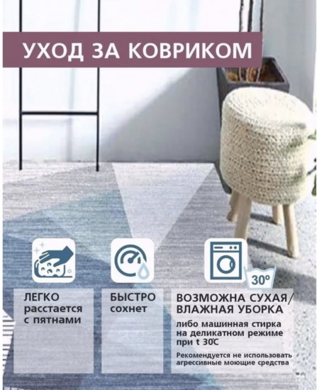 Ковер из микрофибры