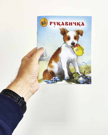 Рукавичка