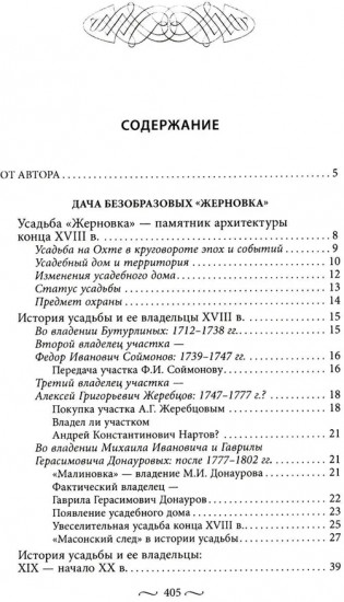 Охтинские усадьбы. Дача Безобразовых «Жерновка», Уткина дача, дача Долгорукова «Салтыковка»...