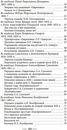 Охтинские усадьбы. Дача Безобразовых «Жерновка», Уткина дача, дача Долгорукова «Салтыковка»...