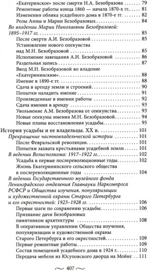 Охтинские усадьбы. Дача Безобразовых «Жерновка», Уткина дача, дача Долгорукова «Салтыковка»...