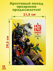 Не-живые. Том 2 - Фото 2