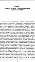 Культура Древнего Египта. Материальное и духовное наследие народов долины Нила - Фото 2