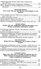 Черчилль. Рузвельт. Сталин. Война, которую они вели, и мир, которого они добились - Фото 2