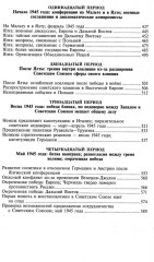 Черчилль. Рузвельт. Сталин. Война, которую они вели, и мир, которого они добились - Фото 4