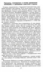 Черчилль. Рузвельт. Сталин. Война, которую они вели, и мир, которого они добились - Фото 6