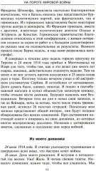 Крушение Германской империи. Воспоминания первого канцлера Веймарской республики о распаде великой державы. 1914-1922 гг - Фото 4
