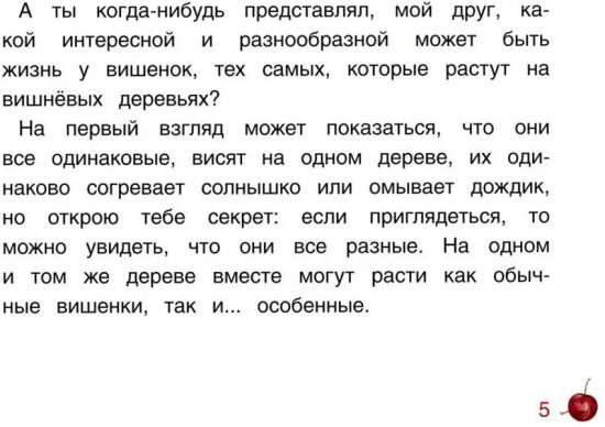 Вишенка, которая мечтала стать главной вишенкой на торте