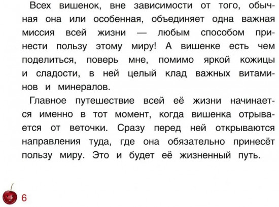 Вишенка, которая мечтала стать главной вишенкой на торте