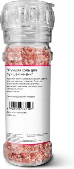 Соль «Розовая каменная»