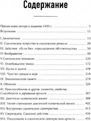 Работа актёра над собой в творческом процессе переживания - Фото 1