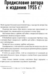 Работа актёра над собой в творческом процессе переживания - Фото 2