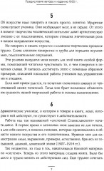 Работа актёра над собой в творческом процессе переживания - Фото 4