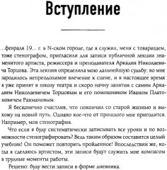 Работа актёра над собой в творческом процессе переживания - Фото 7