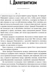 Работа актёра над собой в творческом процессе переживания - Фото 8