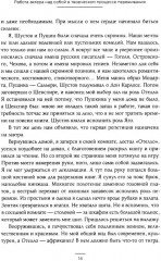 Работа актёра над собой в творческом процессе переживания - Фото 9