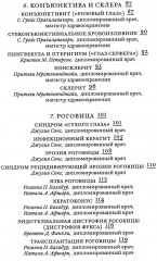Поговорим о зрении. Всё о наших глазах - Фото 4