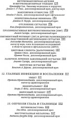 Поговорим о зрении. Всё о наших глазах - Фото 6