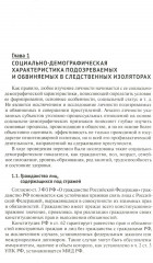 Характеристика подозреваемых и обвиняемых, содержащихся под стражей в следственных изоляторах - Фото 2
