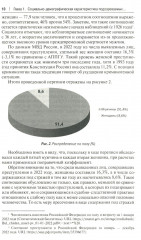 Характеристика подозреваемых и обвиняемых, содержащихся под стражей в следственных изоляторах - Фото 4