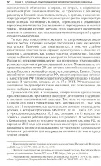 Характеристика подозреваемых и обвиняемых, содержащихся под стражей в следственных изоляторах - Фото 6