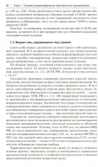 Характеристика подозреваемых и обвиняемых, содержащихся под стражей в следственных изоляторах - Фото 8