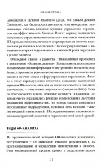 HR-аналитика. Путеводитель по анализу персонала - Фото 7