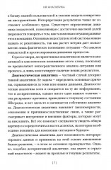 HR-аналитика. Путеводитель по анализу персонала - Фото 9