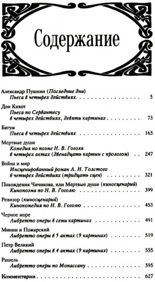 Мёртвые души
