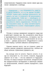 Тафти жрица 2. Управление событиями - Фото 11